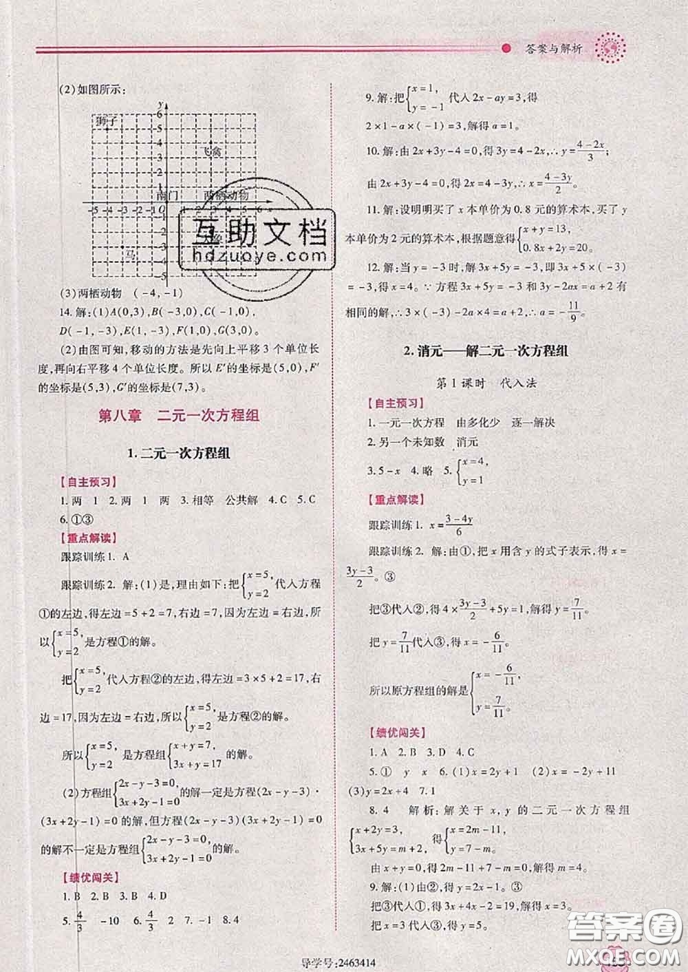 陜西師范大學出版社2020春績優(yōu)學案七年級數(shù)學下冊人教版答案
