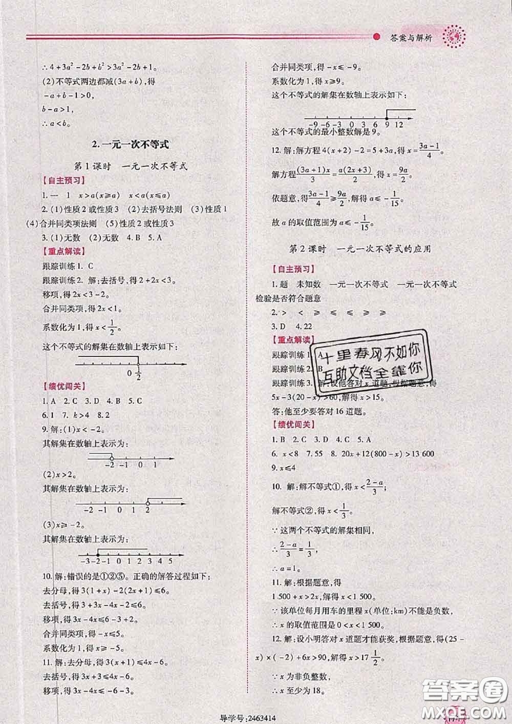 陜西師范大學出版社2020春績優(yōu)學案七年級數(shù)學下冊人教版答案