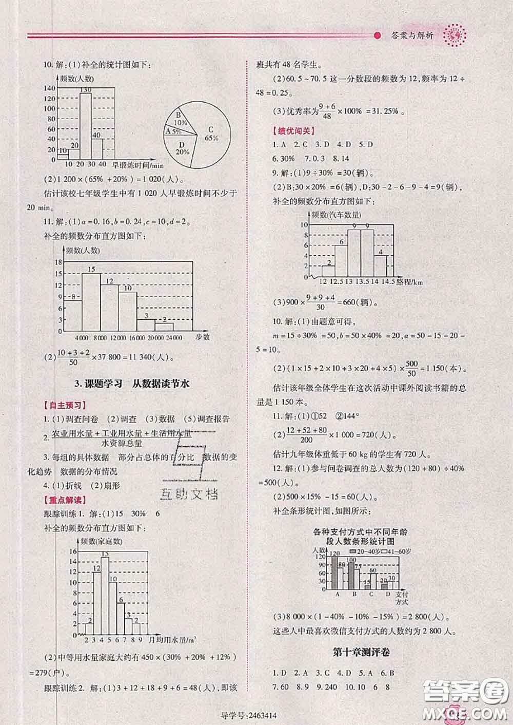 陜西師范大學出版社2020春績優(yōu)學案七年級數(shù)學下冊人教版答案