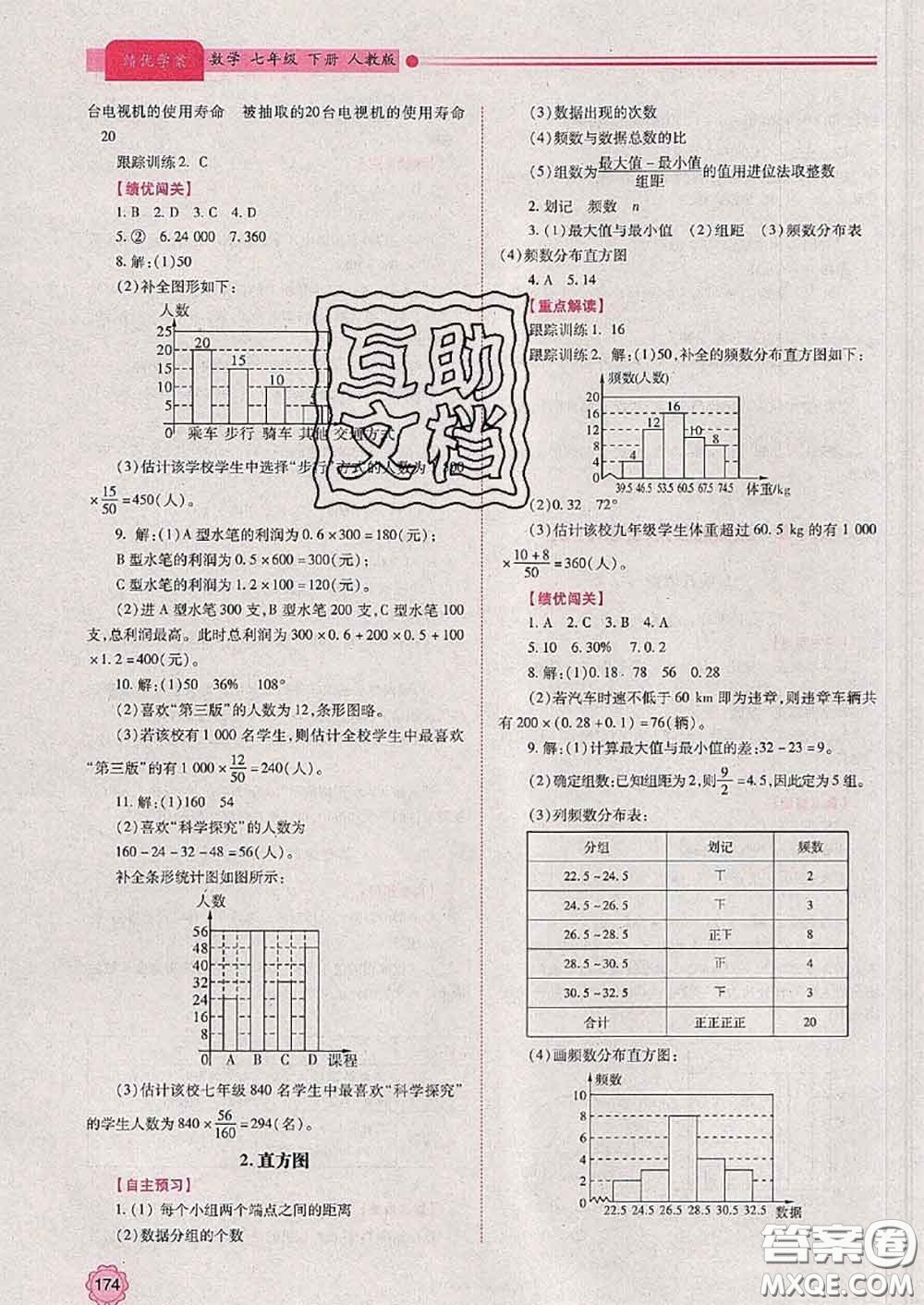 陜西師范大學出版社2020春績優(yōu)學案七年級數(shù)學下冊人教版答案