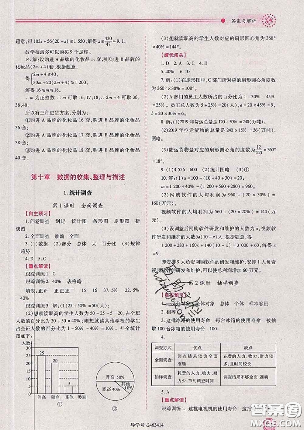 陜西師范大學出版社2020春績優(yōu)學案七年級數(shù)學下冊人教版答案