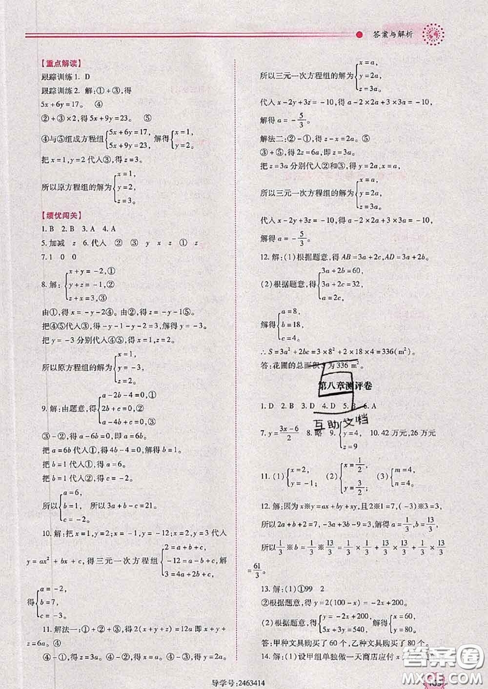 陜西師范大學出版社2020春績優(yōu)學案七年級數(shù)學下冊人教版答案