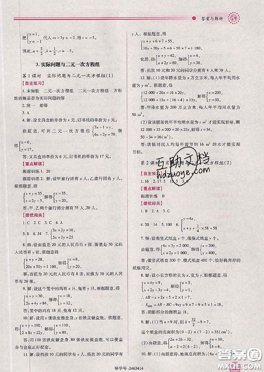 陜西師范大學出版社2020春績優(yōu)學案七年級數(shù)學下冊人教版答案