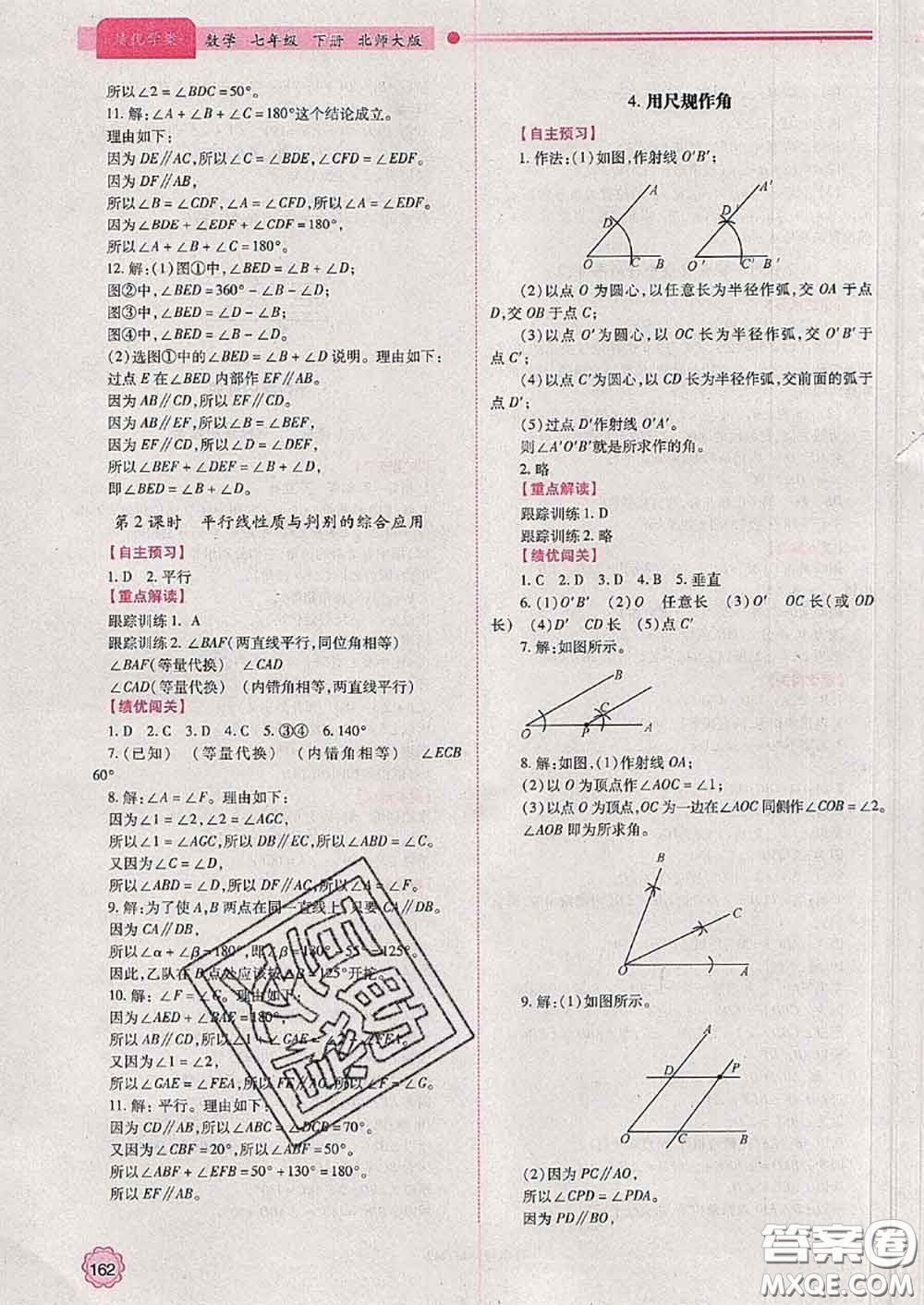 陜西師范大學出版社2020春績優(yōu)學案七年級數(shù)學下冊北師版答案
