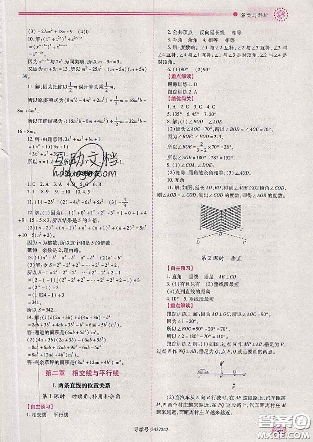 陜西師范大學出版社2020春績優(yōu)學案七年級數(shù)學下冊北師版答案