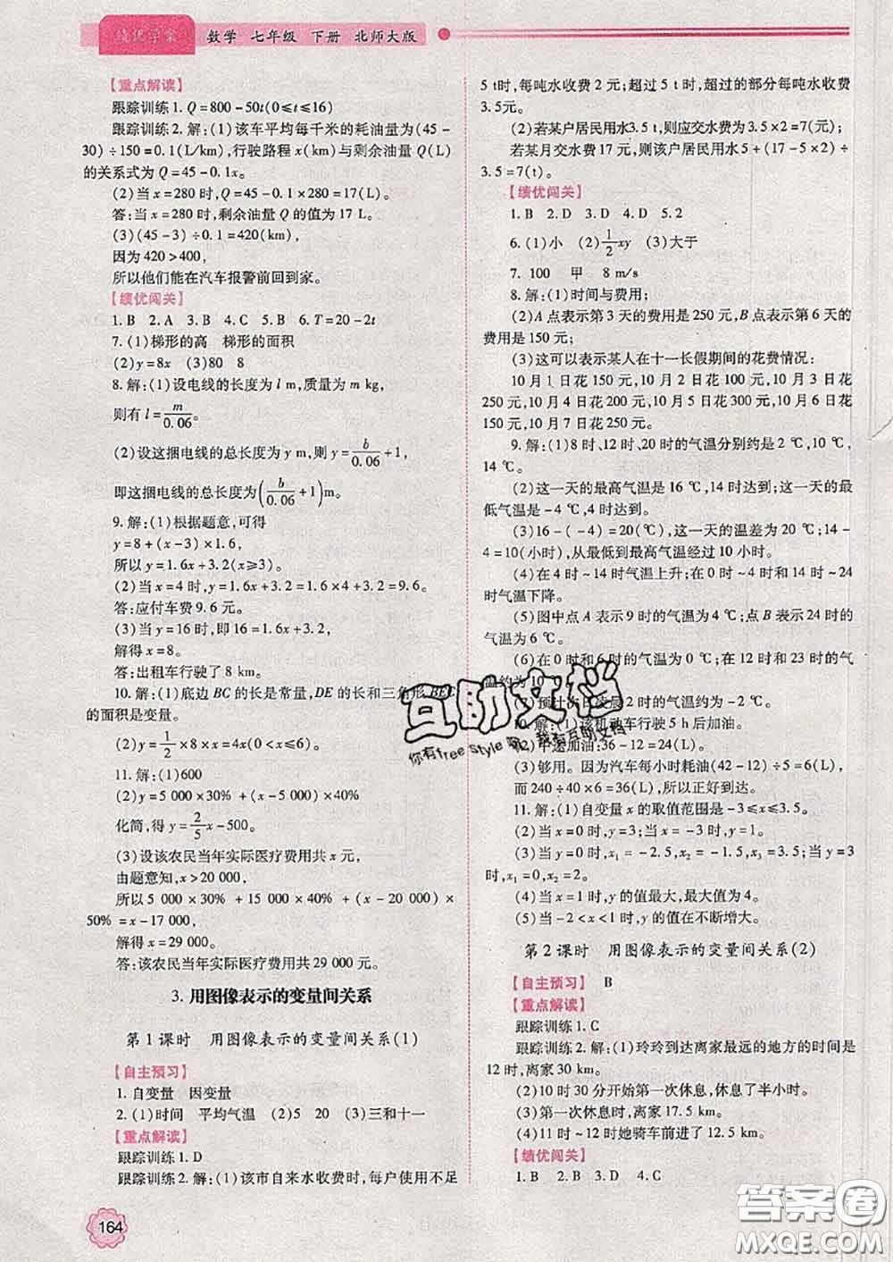 陜西師范大學出版社2020春績優(yōu)學案七年級數(shù)學下冊北師版答案