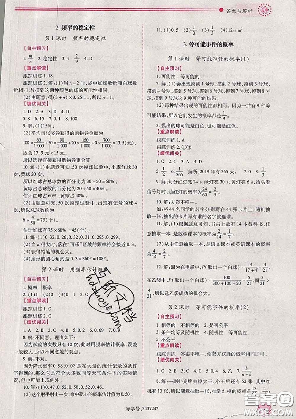 陜西師范大學出版社2020春績優(yōu)學案七年級數(shù)學下冊北師版答案