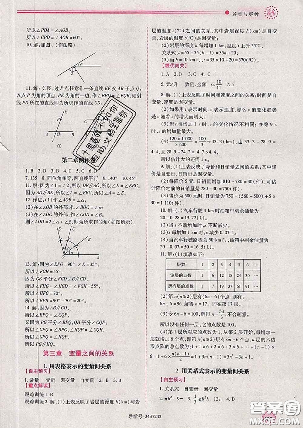 陜西師范大學出版社2020春績優(yōu)學案七年級數(shù)學下冊北師版答案