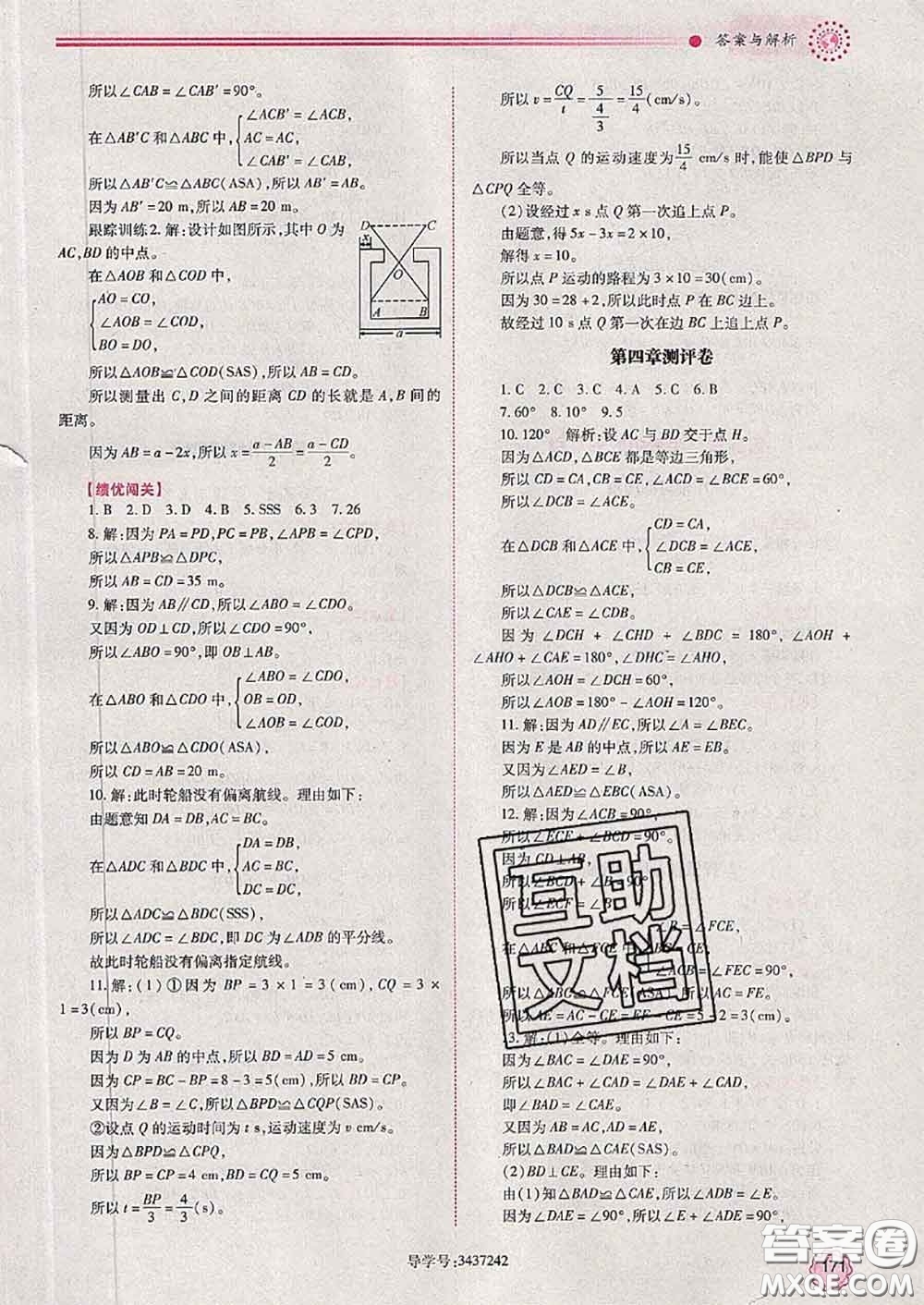 陜西師范大學出版社2020春績優(yōu)學案七年級數(shù)學下冊北師版答案