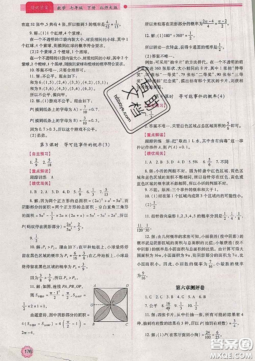 陜西師范大學出版社2020春績優(yōu)學案七年級數(shù)學下冊北師版答案