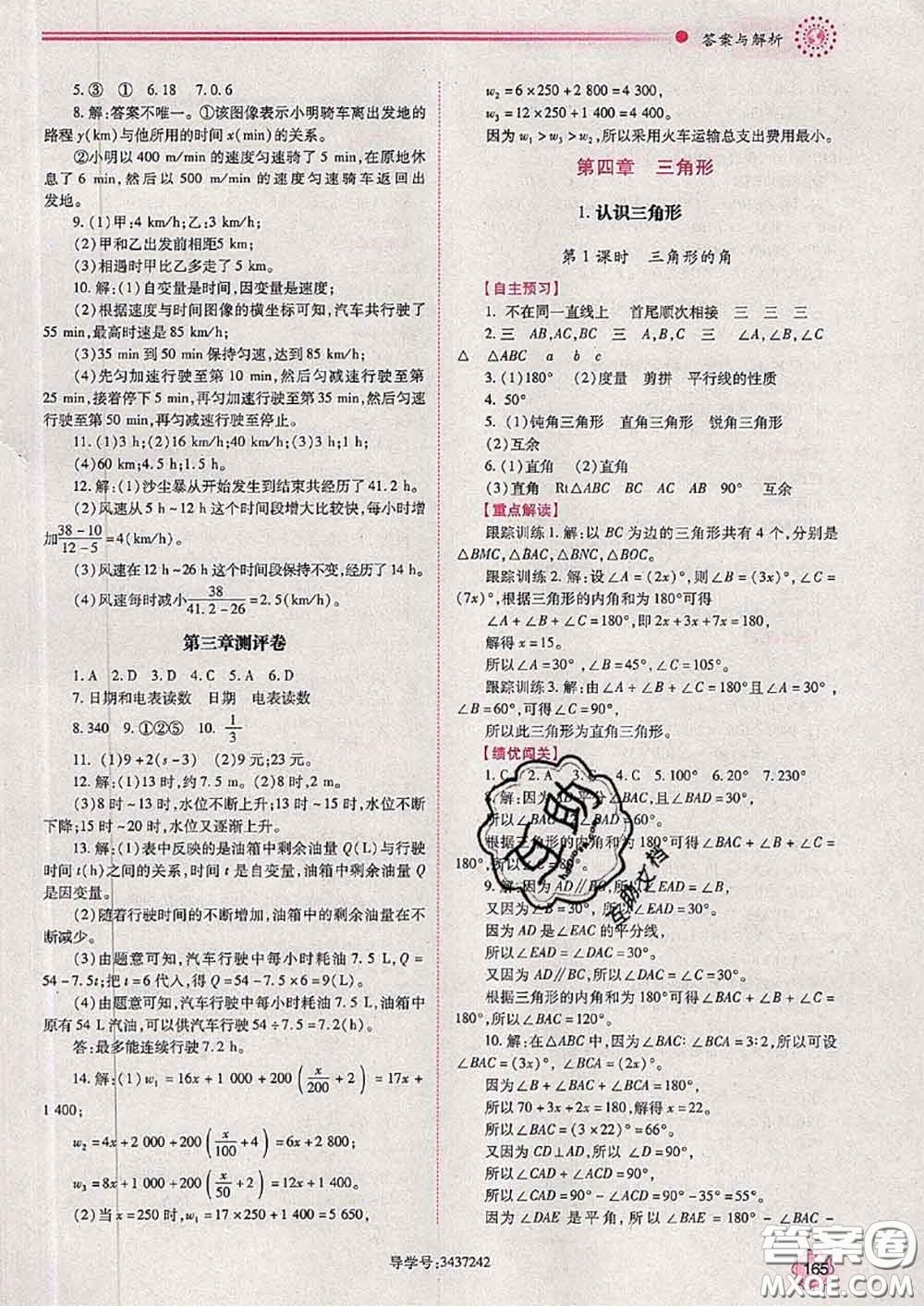 陜西師范大學出版社2020春績優(yōu)學案七年級數(shù)學下冊北師版答案