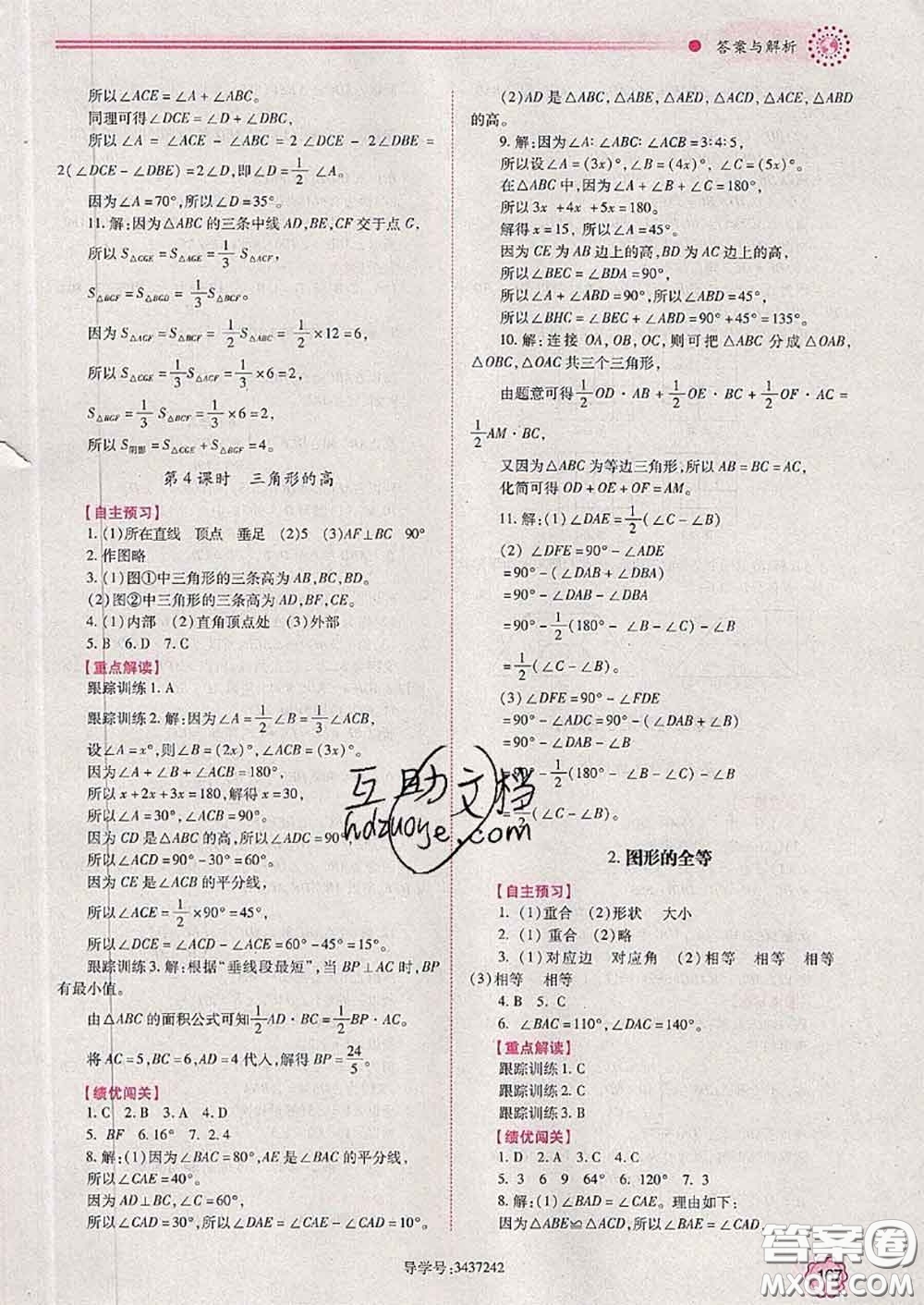陜西師范大學出版社2020春績優(yōu)學案七年級數(shù)學下冊北師版答案