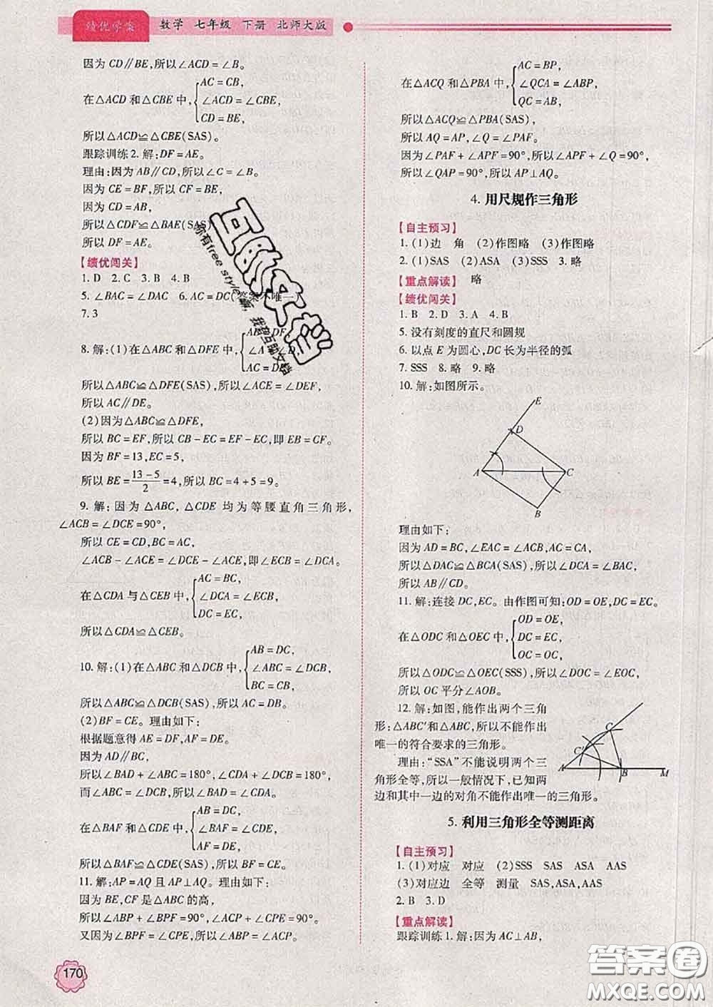 陜西師范大學出版社2020春績優(yōu)學案七年級數(shù)學下冊北師版答案