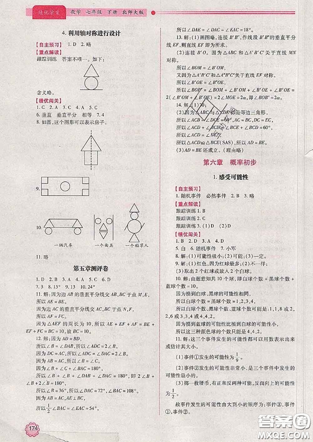 陜西師范大學出版社2020春績優(yōu)學案七年級數(shù)學下冊北師版答案