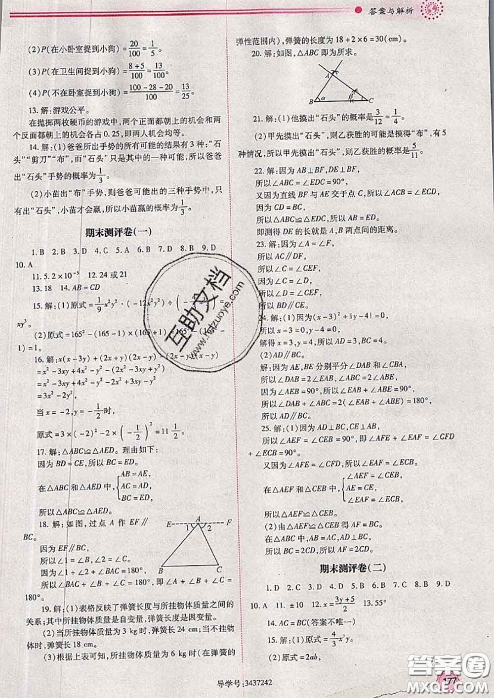 陜西師范大學出版社2020春績優(yōu)學案七年級數(shù)學下冊北師版答案