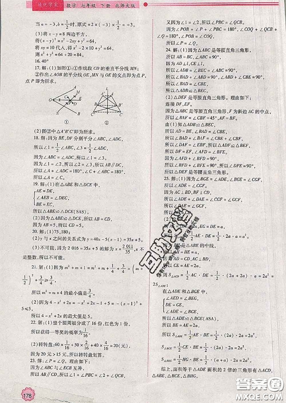 陜西師范大學出版社2020春績優(yōu)學案七年級數(shù)學下冊北師版答案