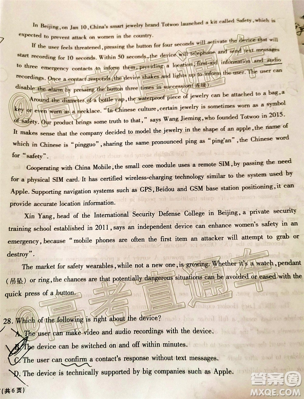 合肥一中2020屆高三最后一卷英語試題及答案
