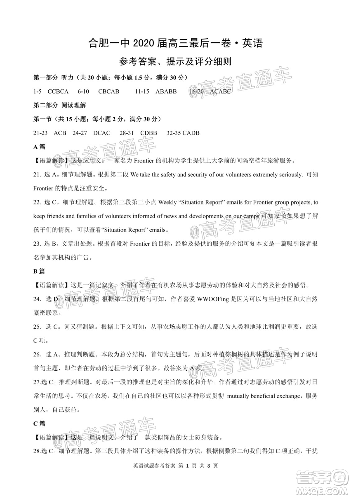 合肥一中2020屆高三最后一卷英語試題及答案