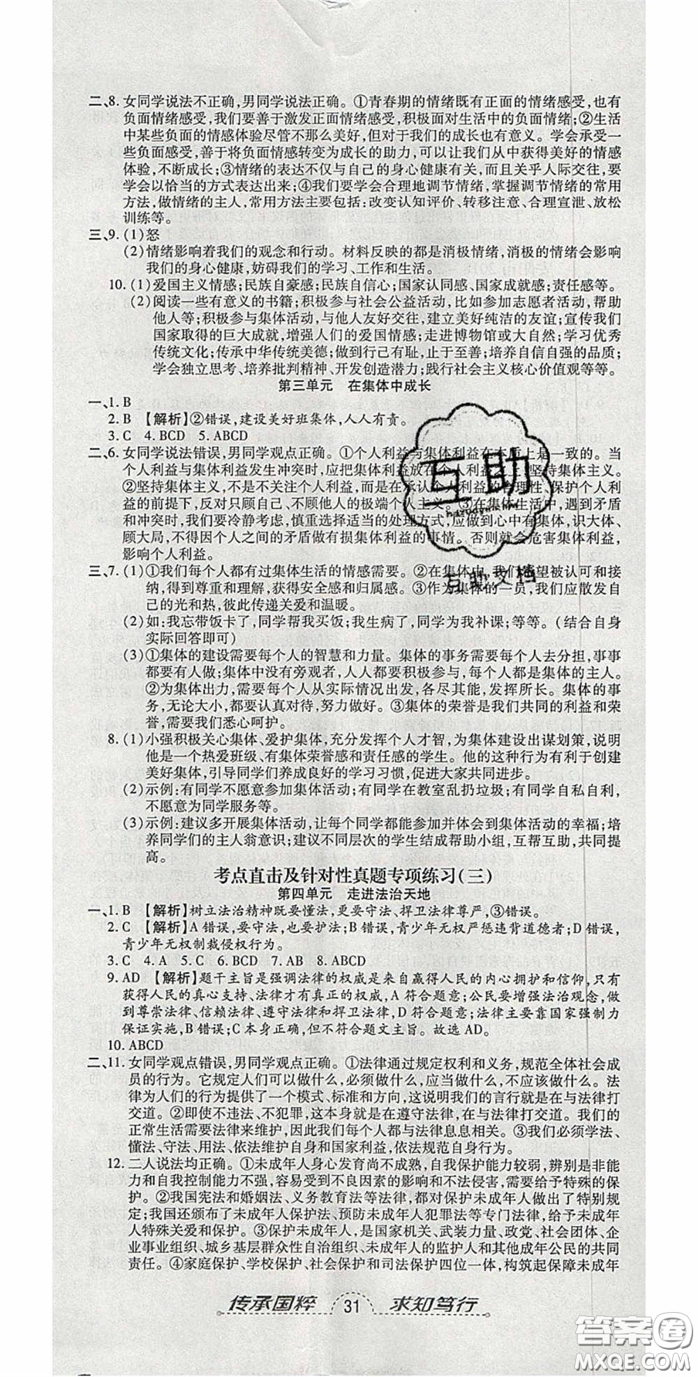 2020年追夢之旅初中期末真題篇七年級道德與法治下冊人教版河南專版答案