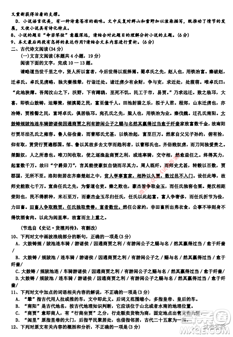 衡水中學(xué)2020屆高三年級(jí)模擬試題三語(yǔ)文試題及答案