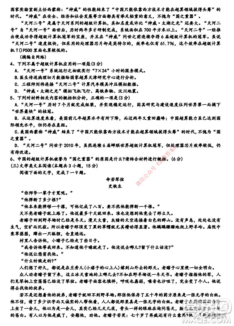 衡水中學(xué)2020屆高三年級(jí)模擬試題三語(yǔ)文試題及答案