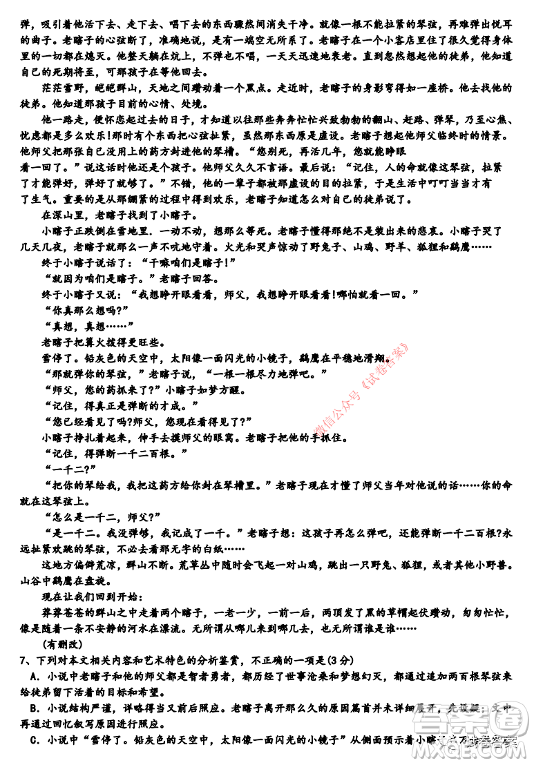 衡水中學(xué)2020屆高三年級(jí)模擬試題三語(yǔ)文試題及答案