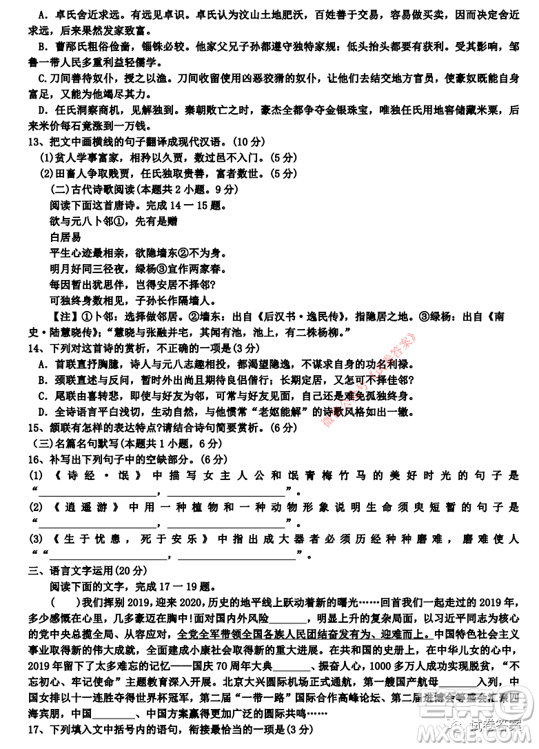 衡水中學(xué)2020屆高三年級(jí)模擬試題三語(yǔ)文試題及答案