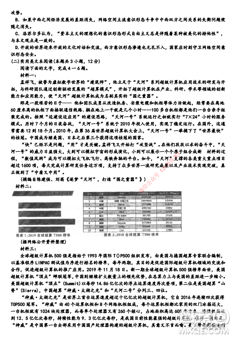 衡水中學(xué)2020屆高三年級(jí)模擬試題三語(yǔ)文試題及答案