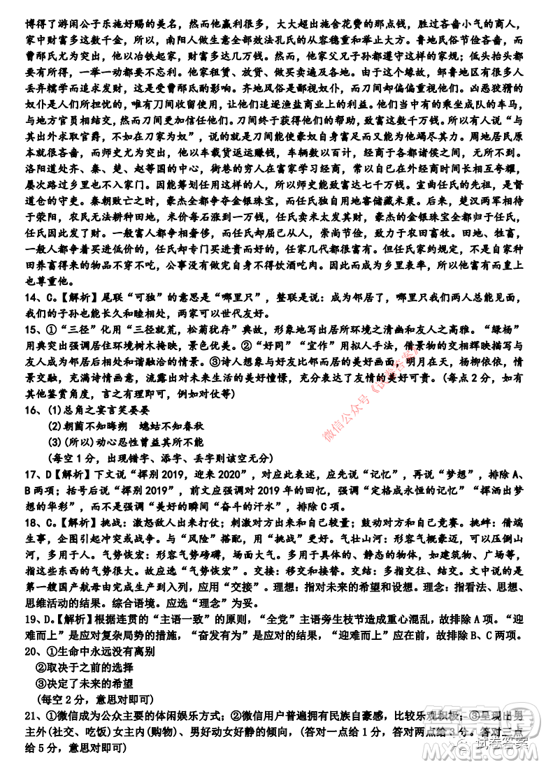 衡水中學(xué)2020屆高三年級(jí)模擬試題三語(yǔ)文試題及答案