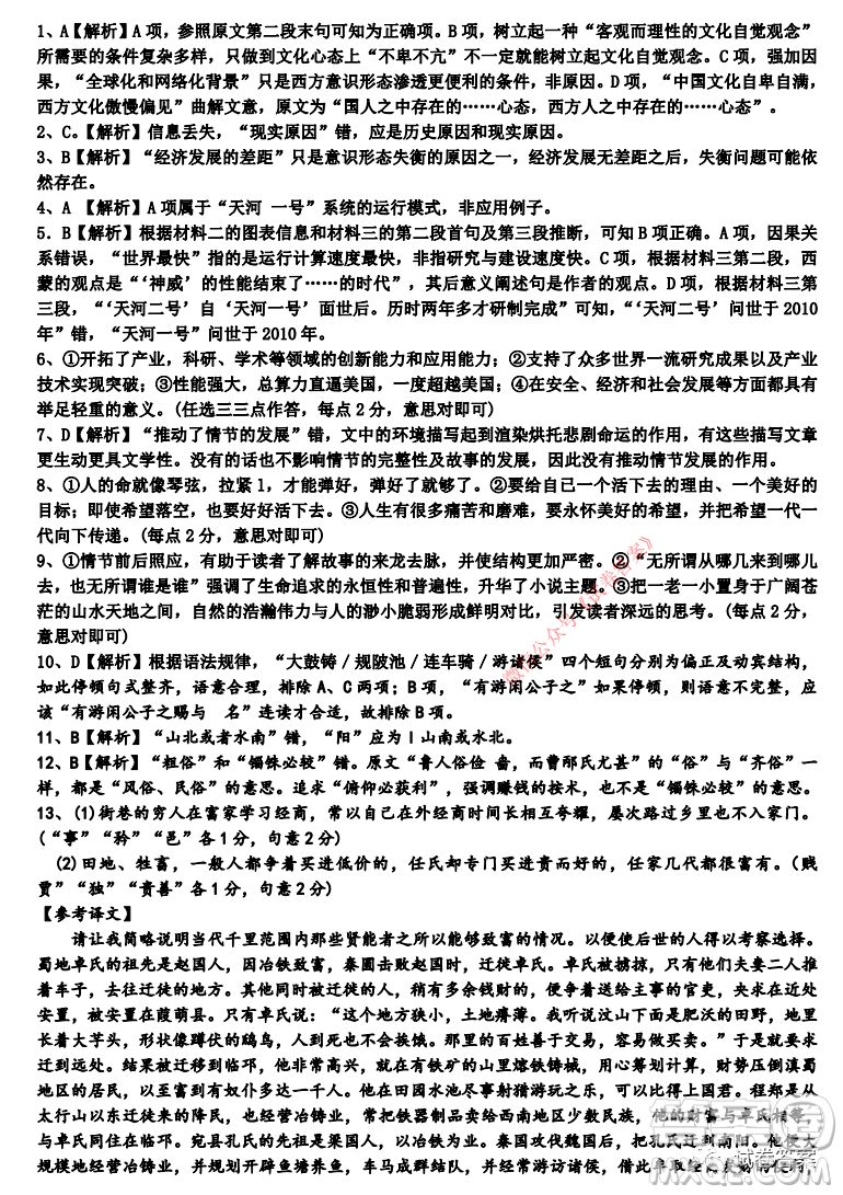 衡水中學(xué)2020屆高三年級(jí)模擬試題三語(yǔ)文試題及答案