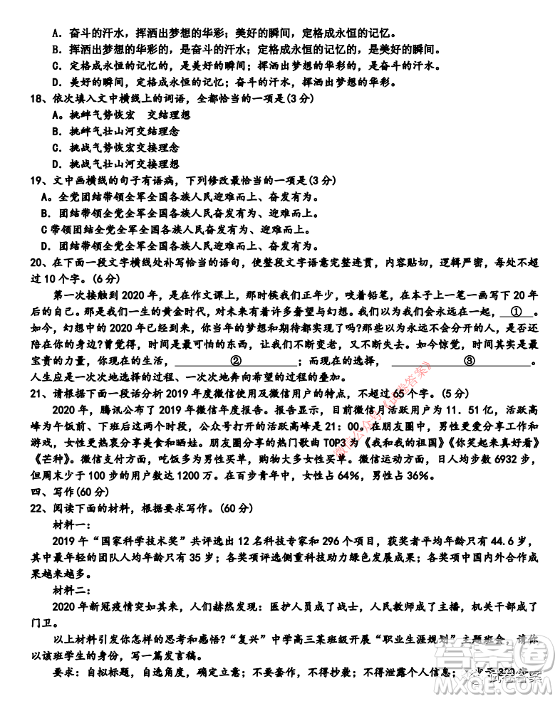 衡水中學(xué)2020屆高三年級(jí)模擬試題三語(yǔ)文試題及答案