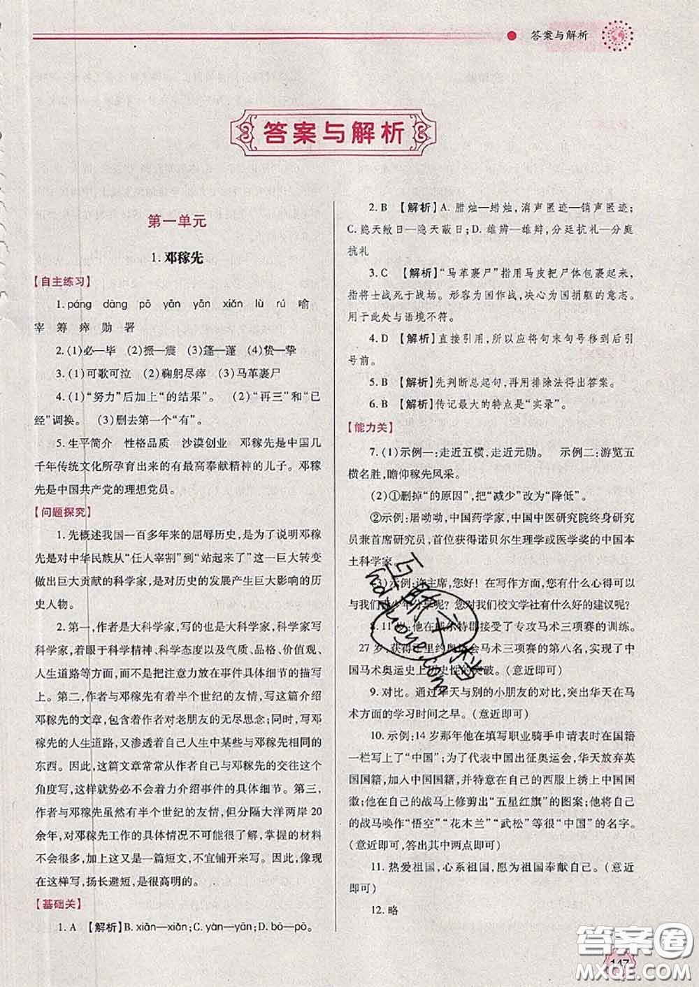 陜西師范大學(xué)出版社2020春績優(yōu)學(xué)案七年級語文下冊人教版答案