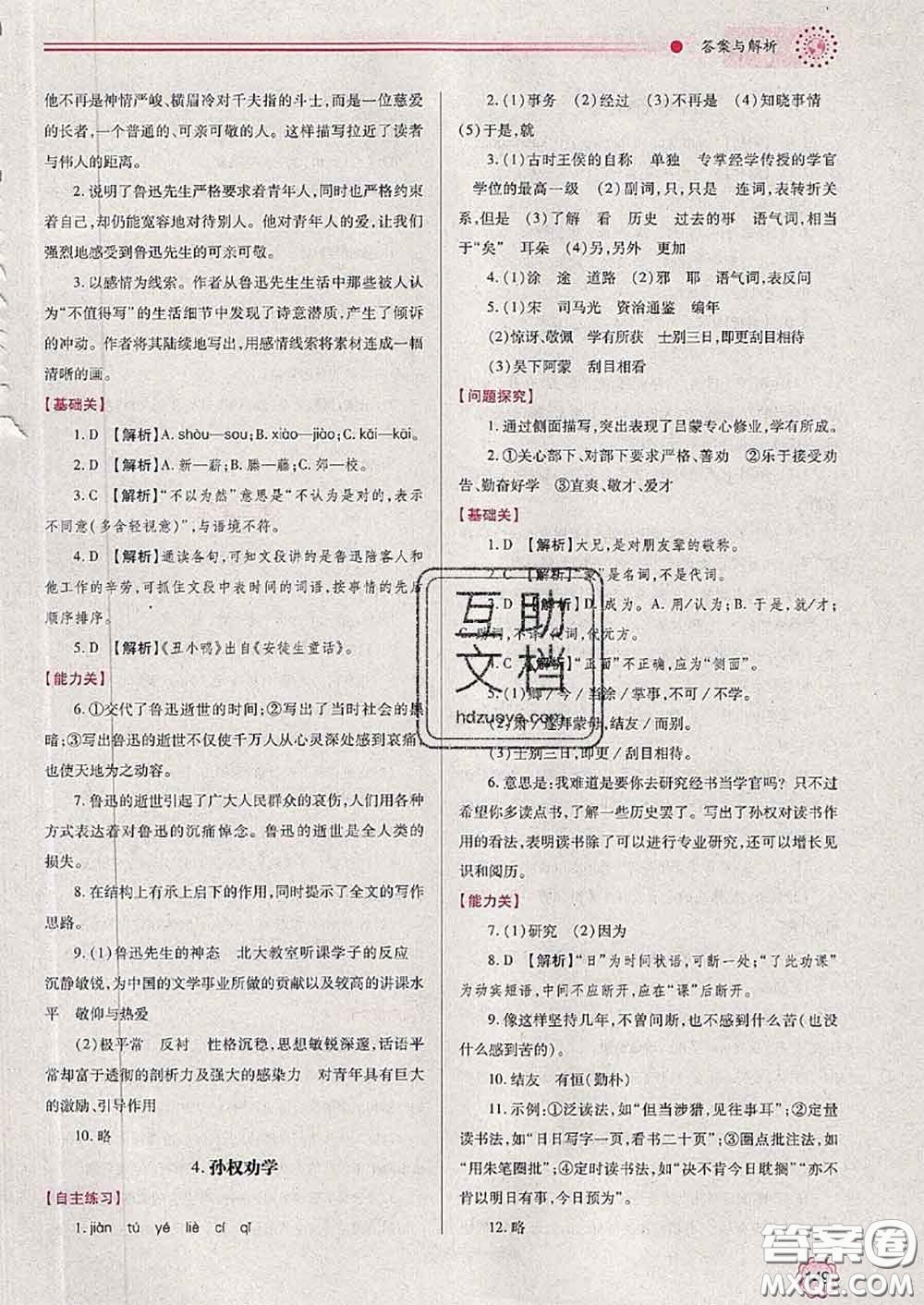 陜西師范大學(xué)出版社2020春績優(yōu)學(xué)案七年級語文下冊人教版答案