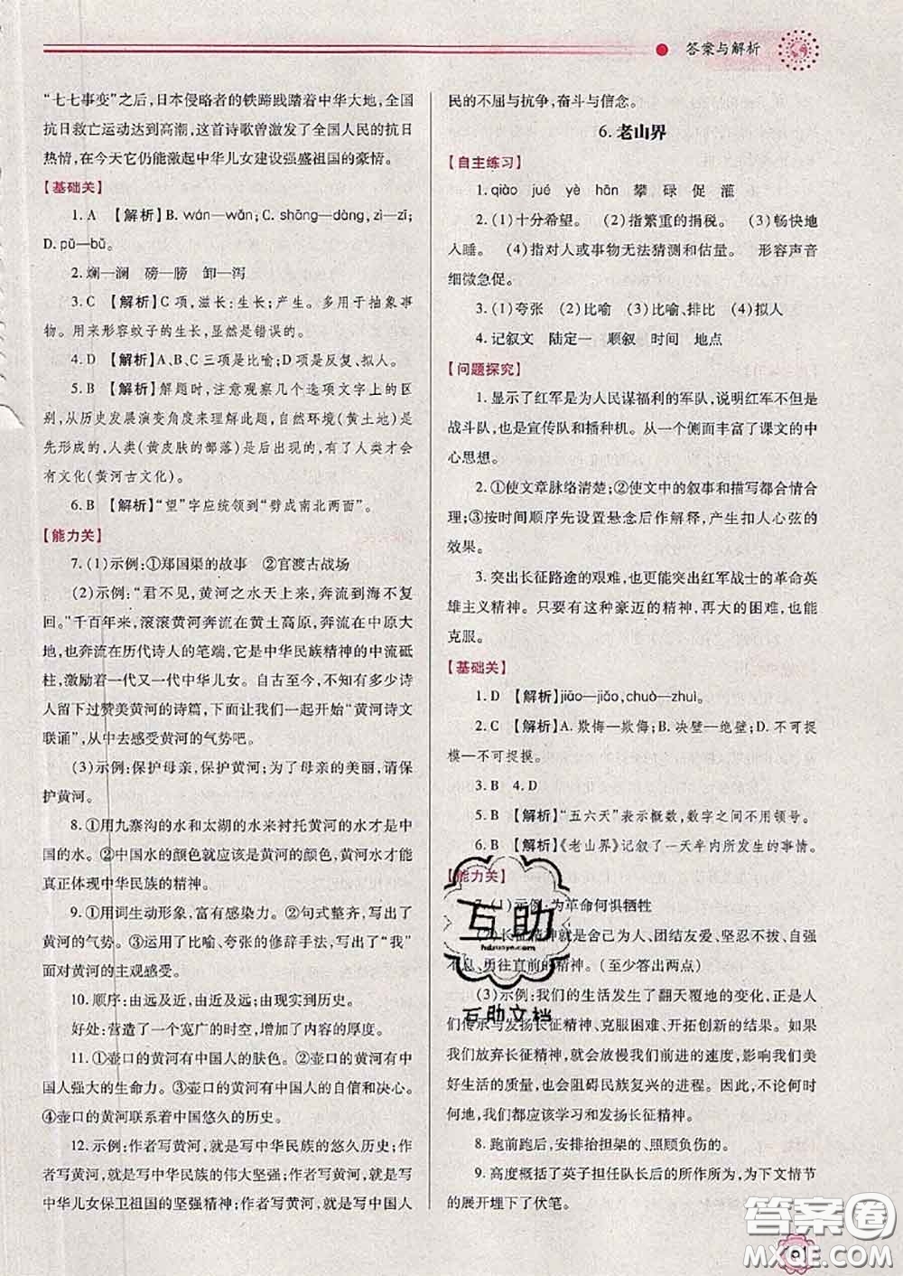 陜西師范大學(xué)出版社2020春績優(yōu)學(xué)案七年級語文下冊人教版答案