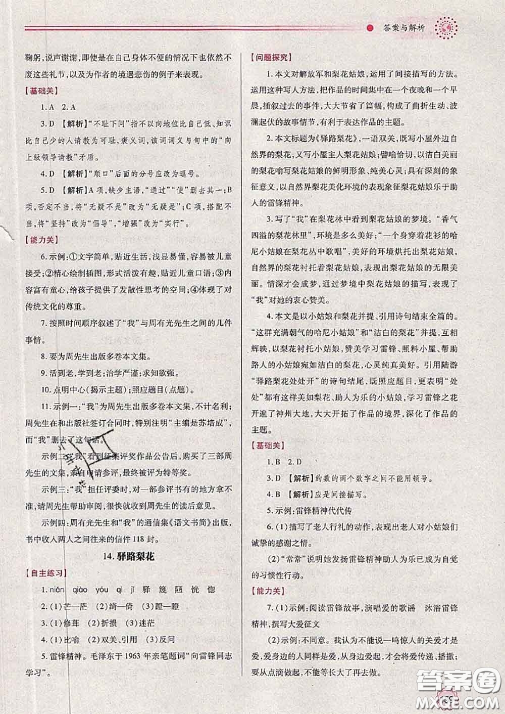 陜西師范大學(xué)出版社2020春績優(yōu)學(xué)案七年級語文下冊人教版答案