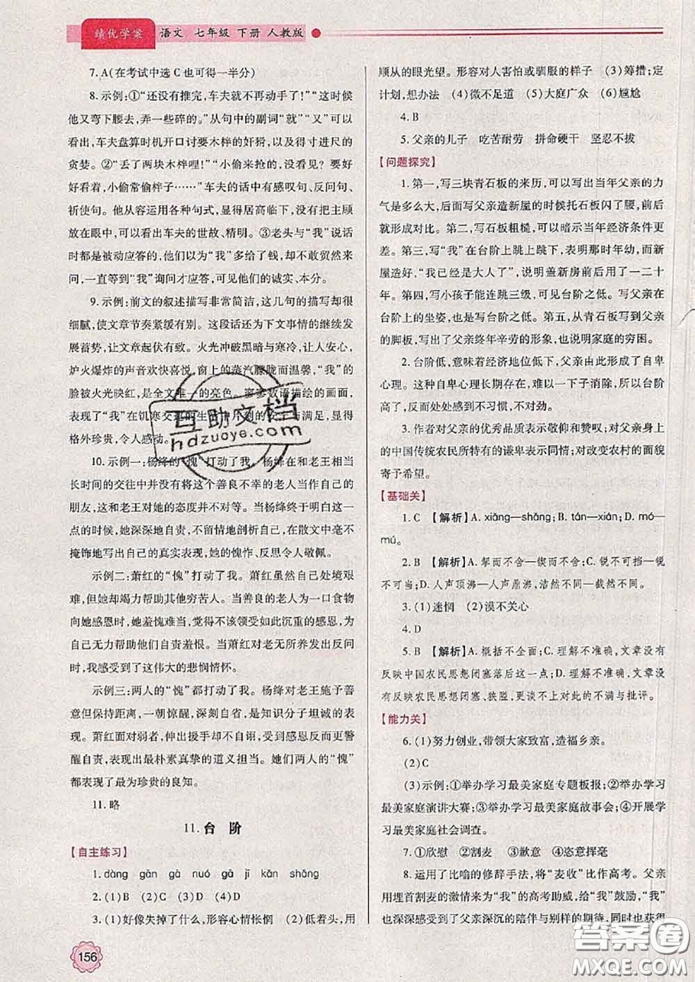 陜西師范大學(xué)出版社2020春績優(yōu)學(xué)案七年級語文下冊人教版答案