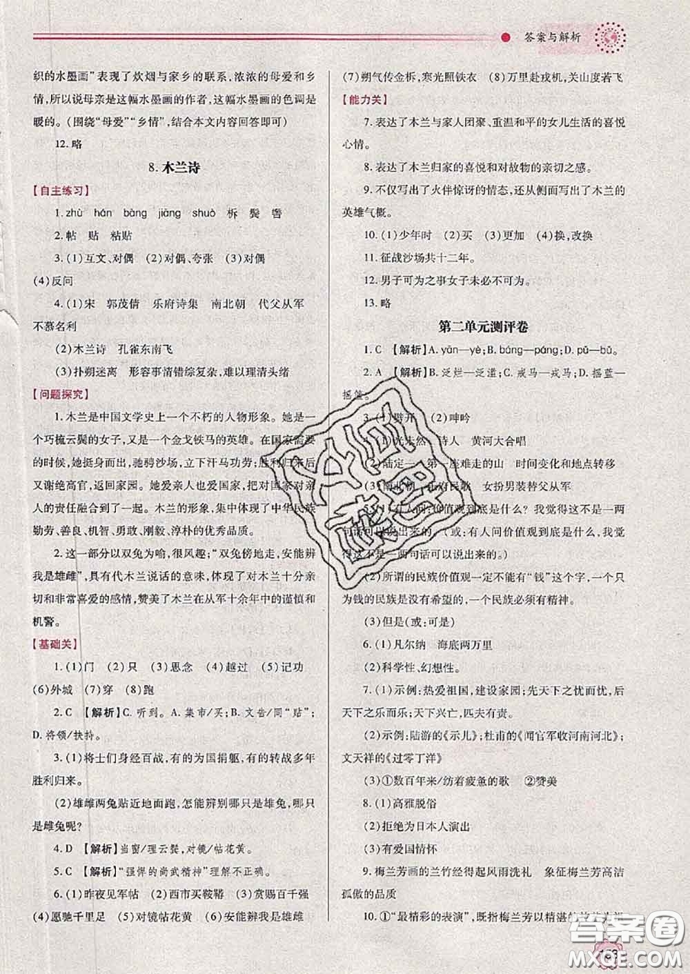 陜西師范大學(xué)出版社2020春績優(yōu)學(xué)案七年級語文下冊人教版答案