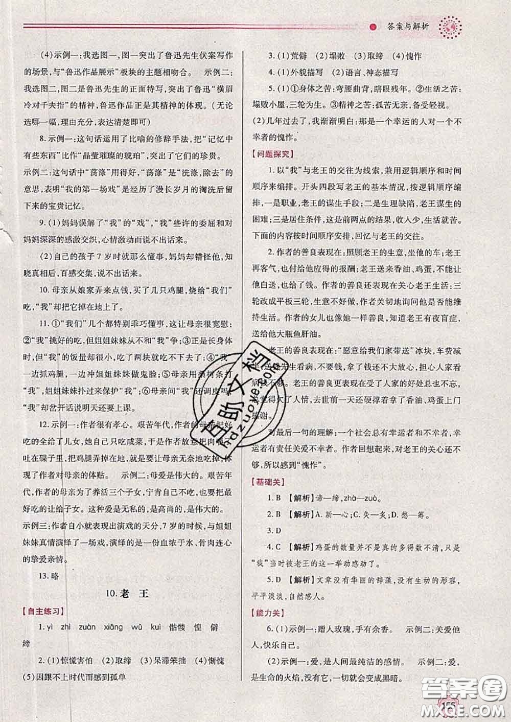陜西師范大學(xué)出版社2020春績優(yōu)學(xué)案七年級語文下冊人教版答案