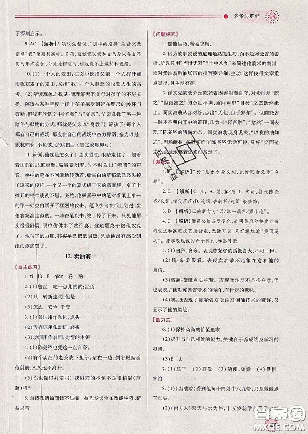 陜西師范大學(xué)出版社2020春績優(yōu)學(xué)案七年級語文下冊人教版答案