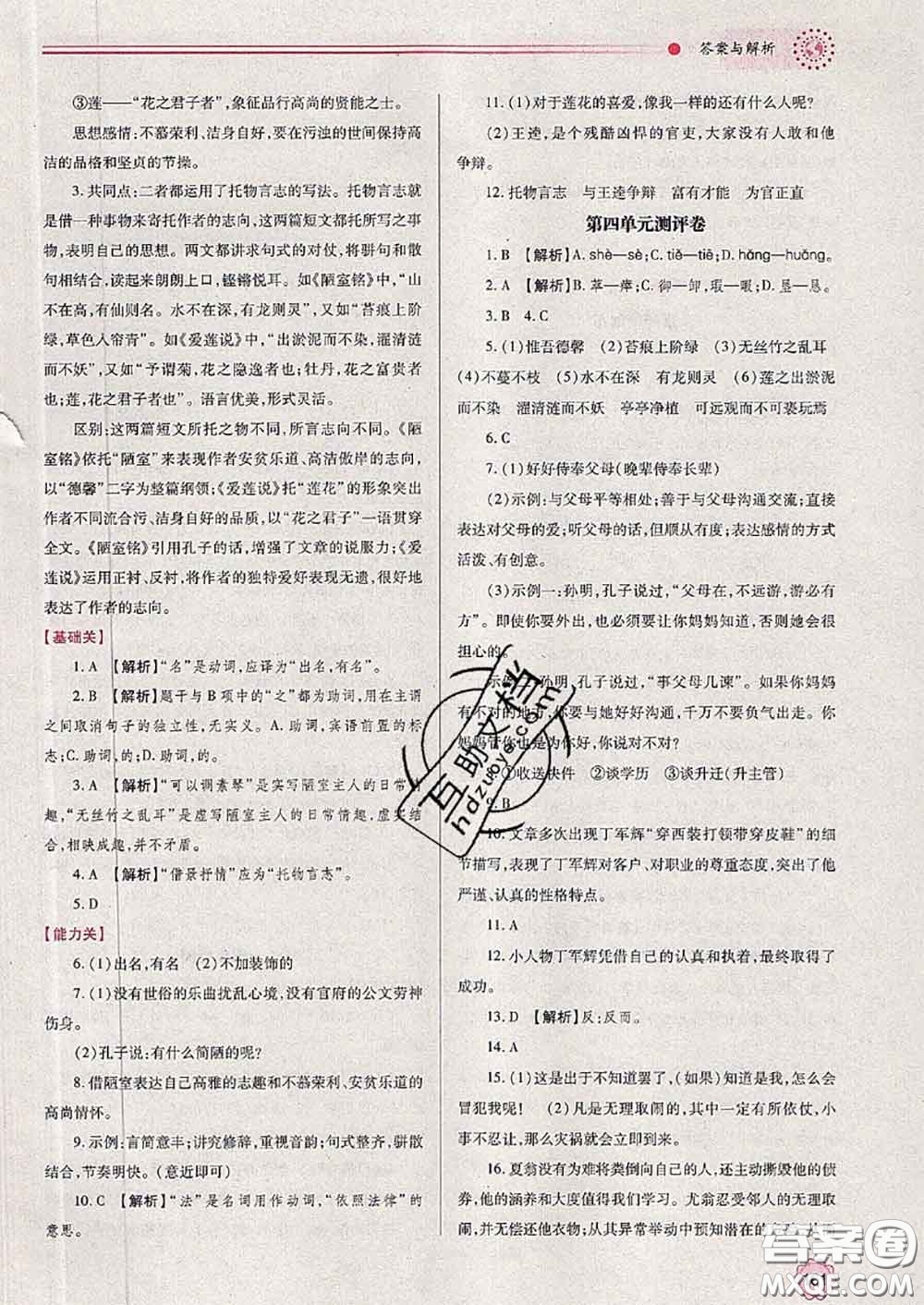 陜西師范大學(xué)出版社2020春績優(yōu)學(xué)案七年級語文下冊人教版答案