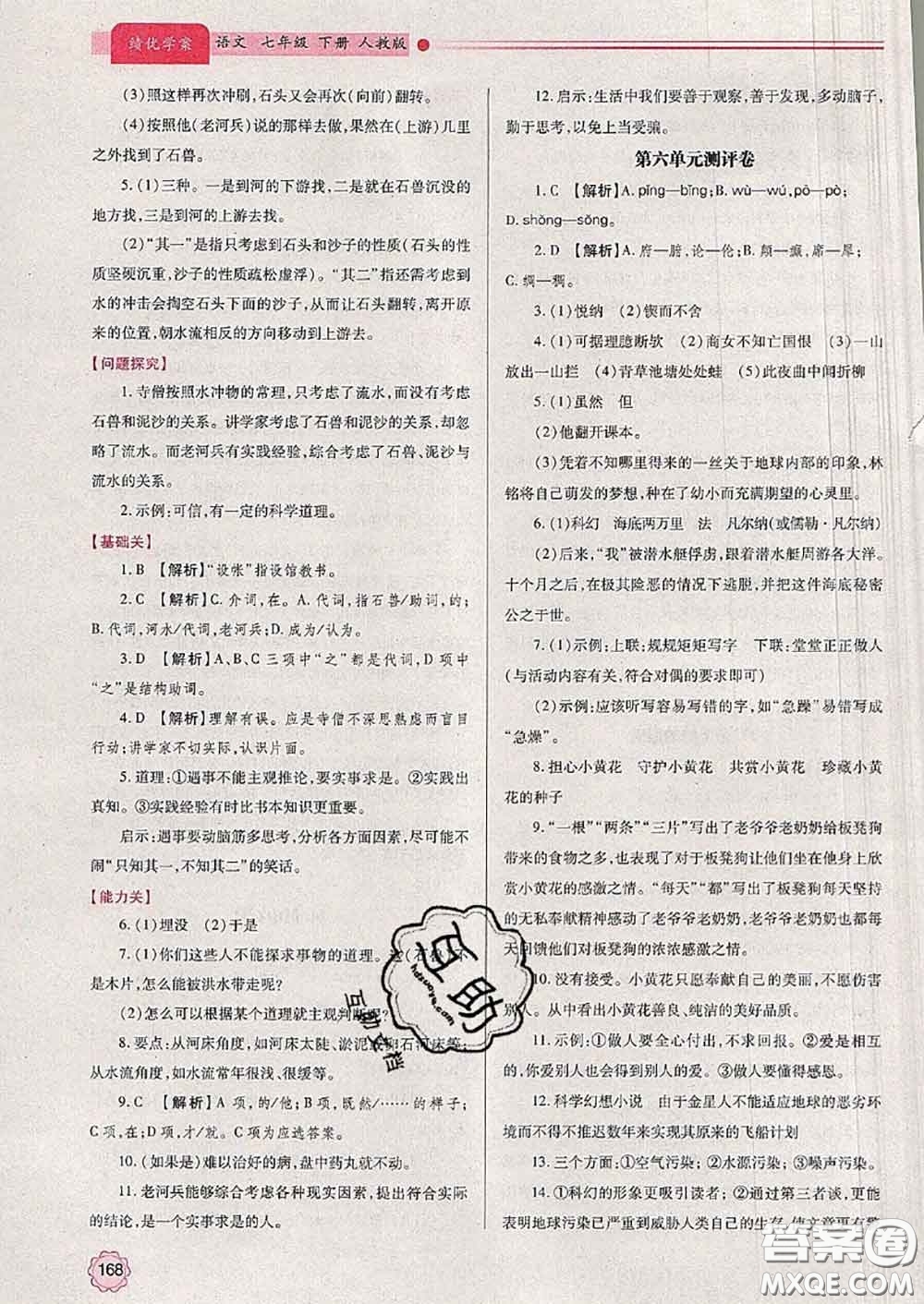 陜西師范大學(xué)出版社2020春績優(yōu)學(xué)案七年級語文下冊人教版答案