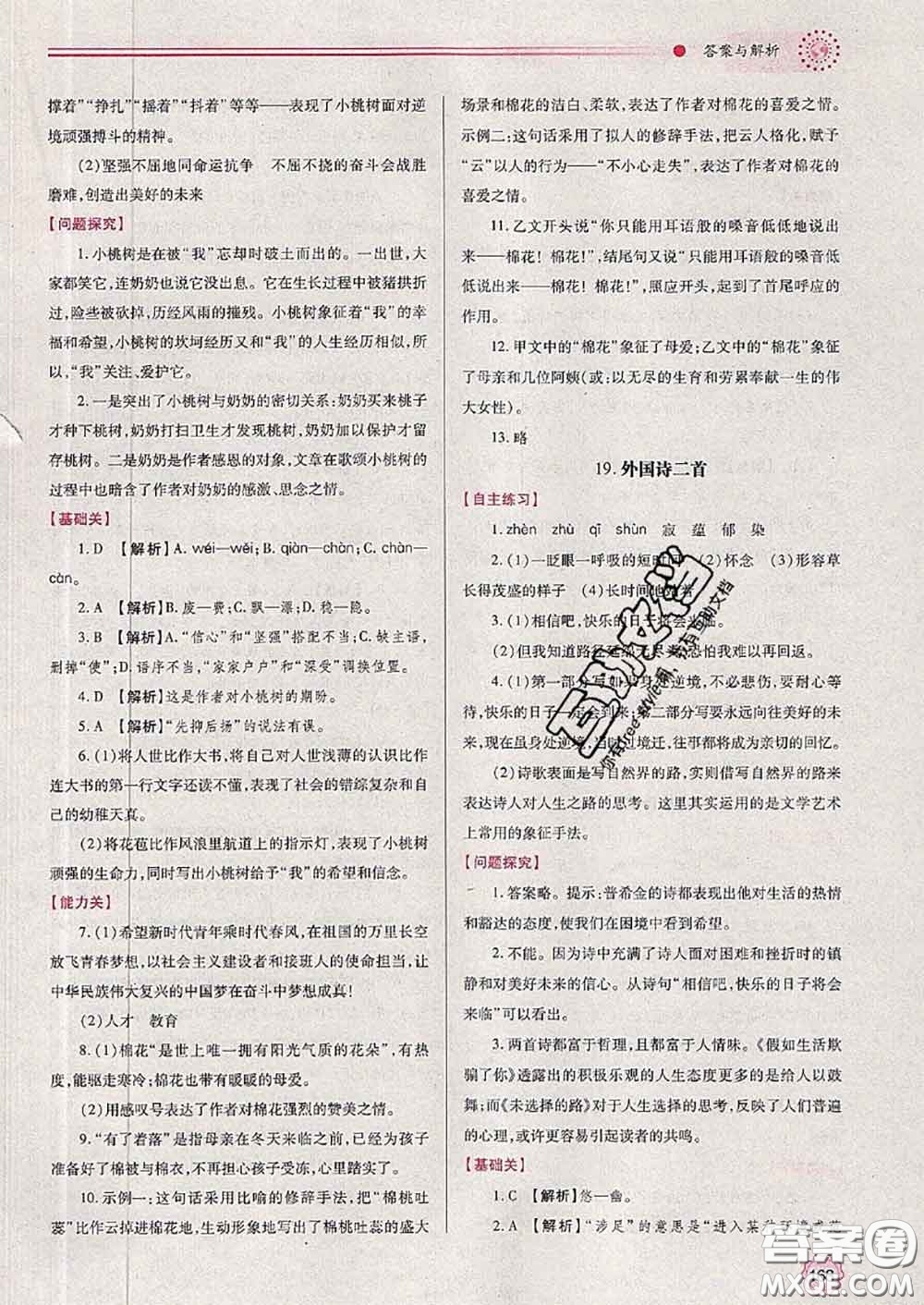 陜西師范大學(xué)出版社2020春績優(yōu)學(xué)案七年級語文下冊人教版答案