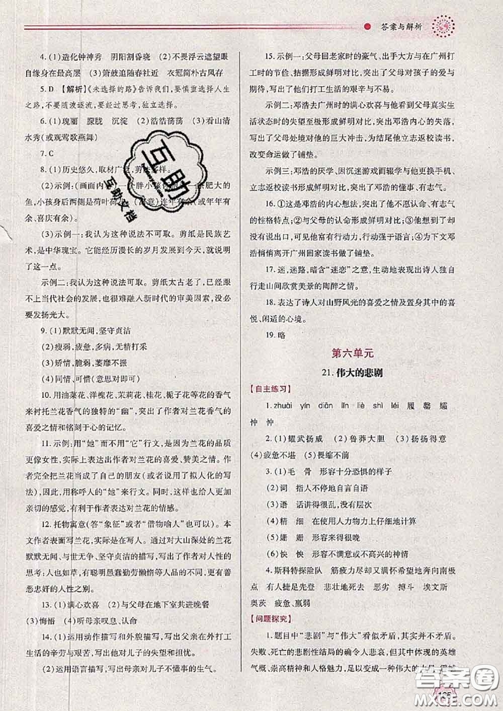 陜西師范大學(xué)出版社2020春績優(yōu)學(xué)案七年級語文下冊人教版答案