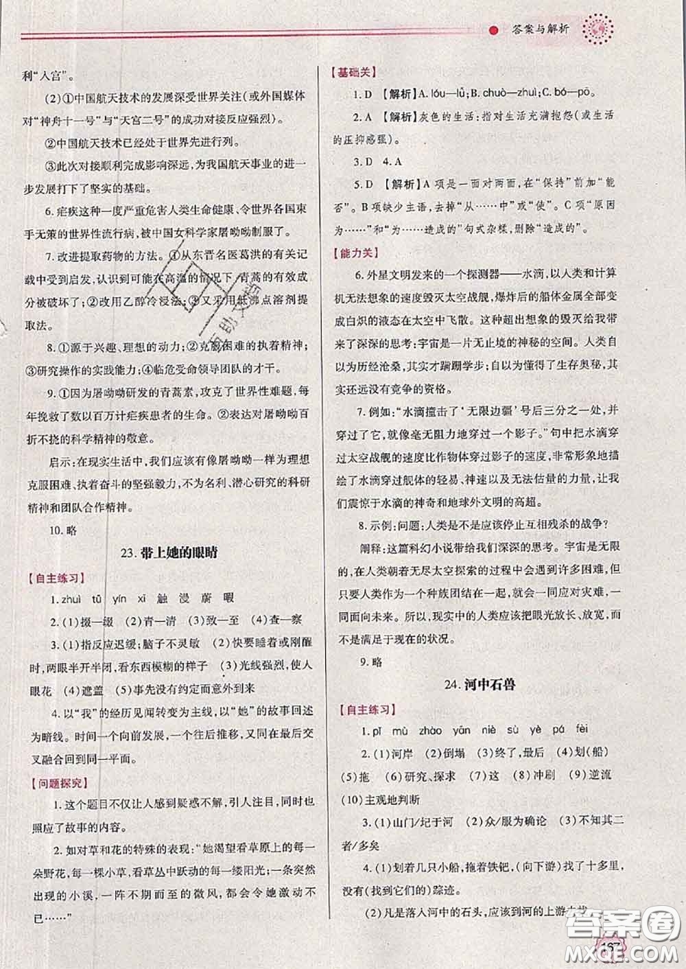 陜西師范大學(xué)出版社2020春績優(yōu)學(xué)案七年級語文下冊人教版答案