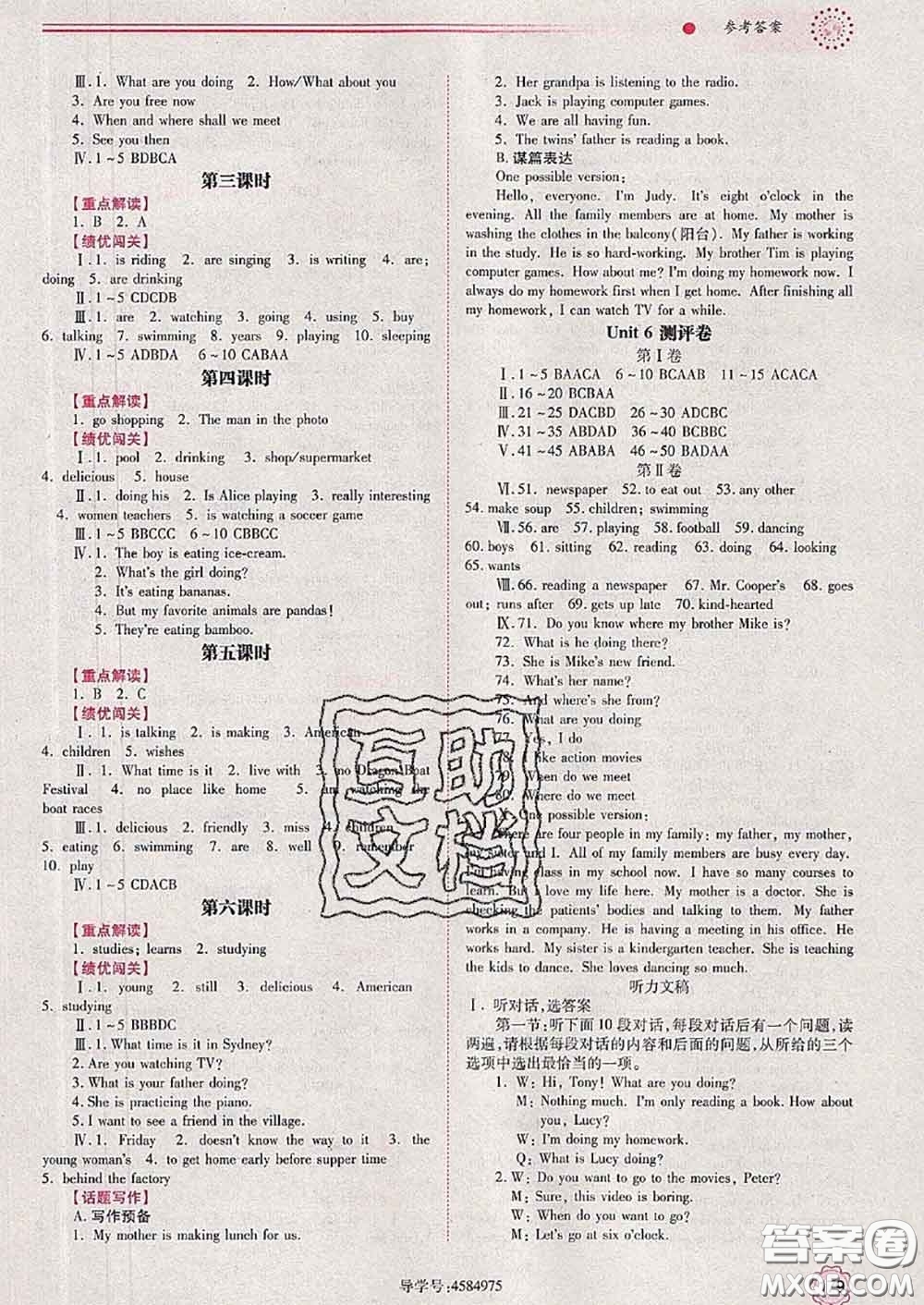 陜西師范大學(xué)出版社2020春績(jī)優(yōu)學(xué)案七年級(jí)英語(yǔ)下冊(cè)人教版答案