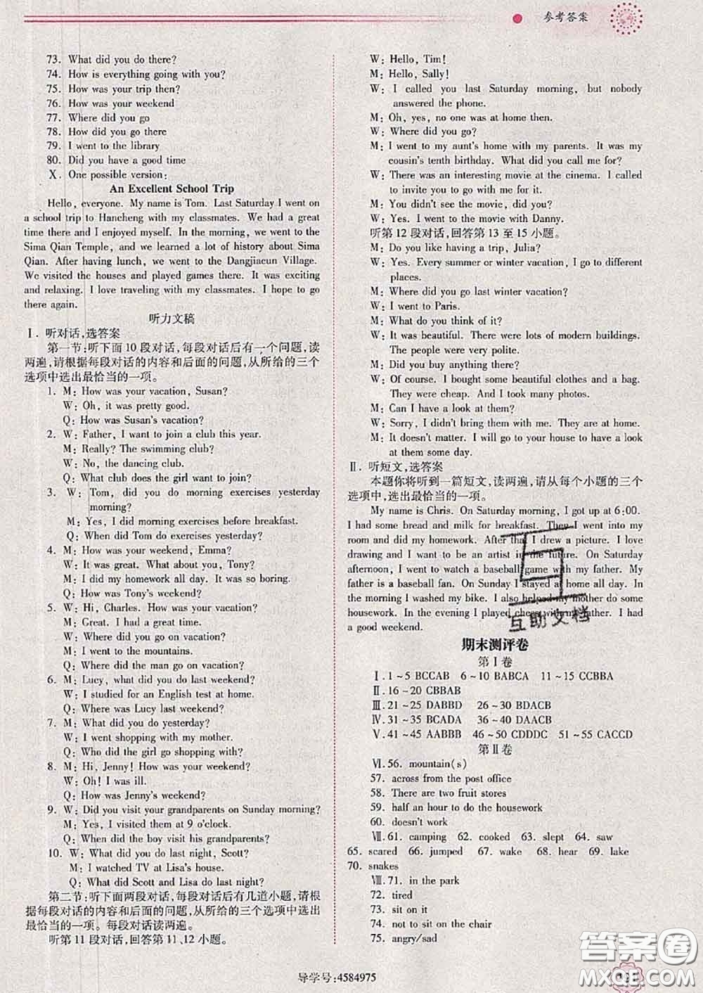 陜西師范大學(xué)出版社2020春績(jī)優(yōu)學(xué)案七年級(jí)英語(yǔ)下冊(cè)人教版答案