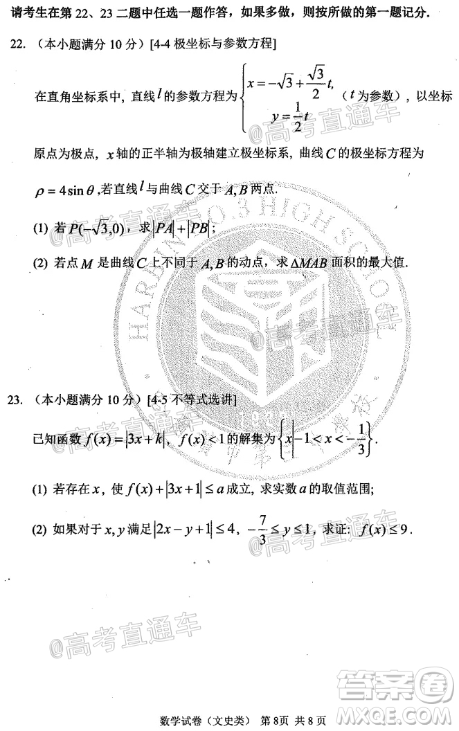 2020年哈三中高三學(xué)年第四次模擬考試數(shù)學(xué)文史類試題及答案