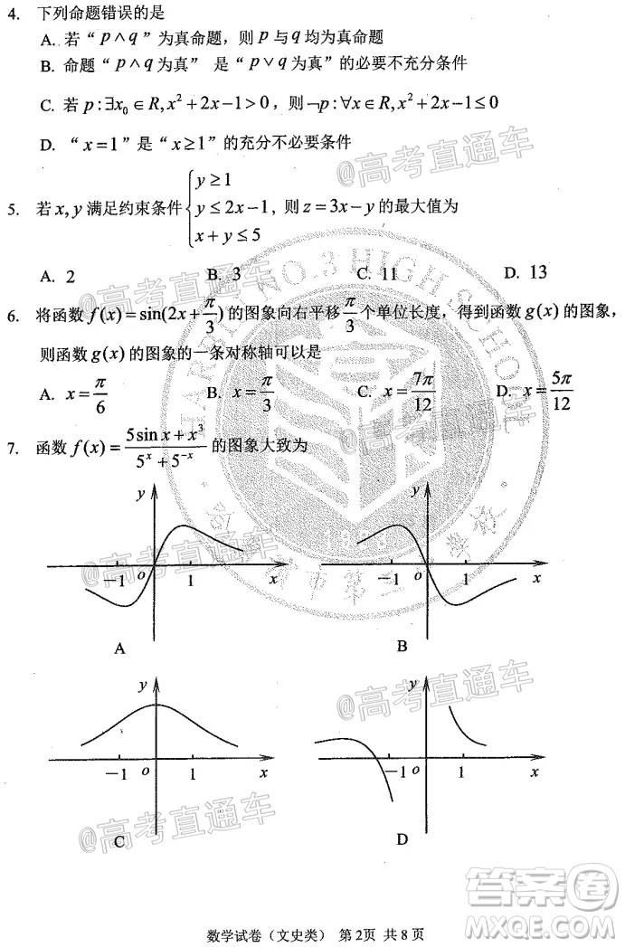 2020年哈三中高三學(xué)年第四次模擬考試數(shù)學(xué)文史類試題及答案