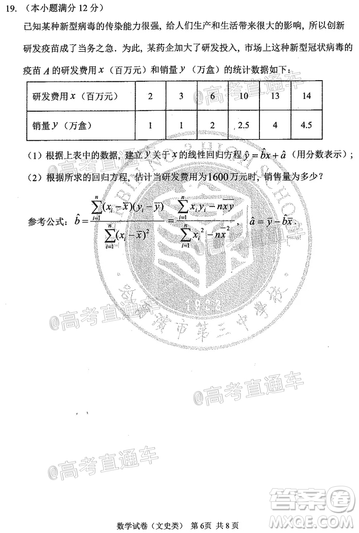 2020年哈三中高三學(xué)年第四次模擬考試數(shù)學(xué)文史類試題及答案