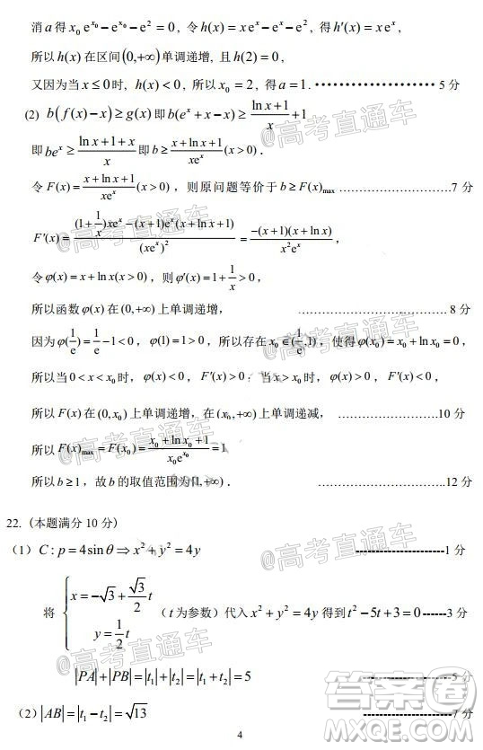 2020年哈三中高三學(xué)年第四次模擬考試數(shù)學(xué)文史類試題及答案